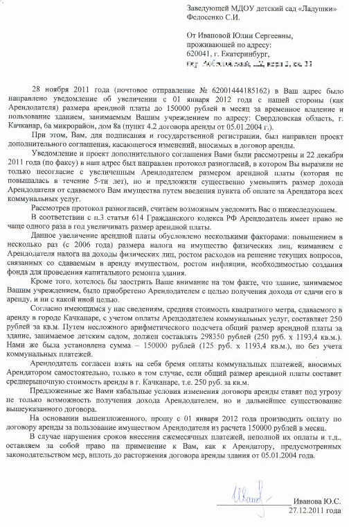 Образец Уведомления О Повышении Стоимости