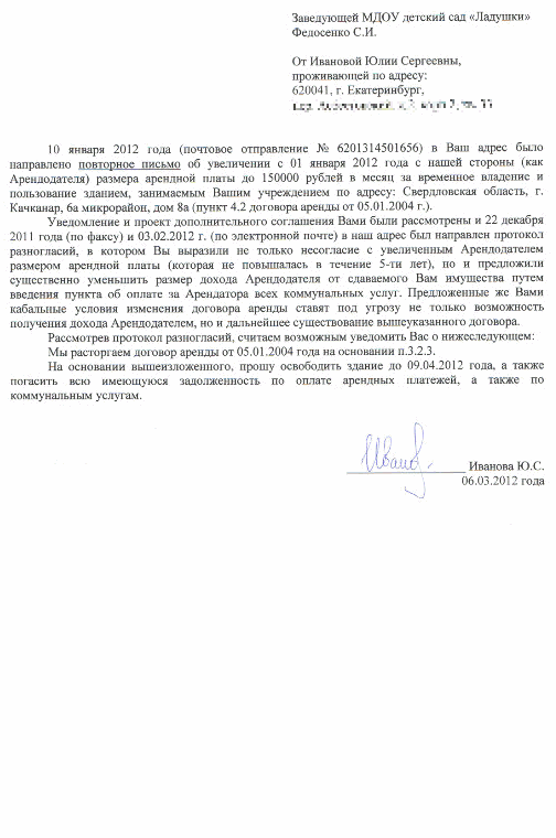 Письмо арендатору о повышении арендной платы с обоснованием образец