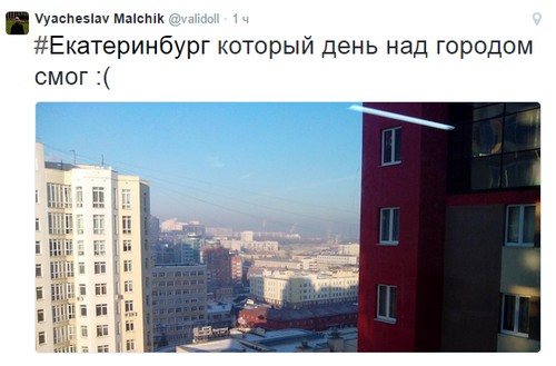 Социальные сети переполнены фотографиями смога в Екатеринбурге. Фото: Вячеслав Мальчик