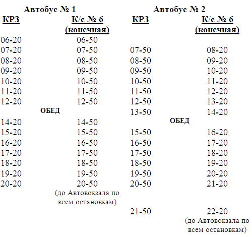Расписание движения по сезонному маршруту Качканарский радиозавод - коллективные сады № 6, 7, 9