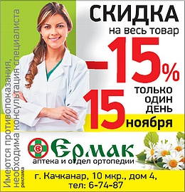 ермак