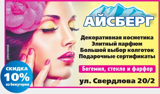 Айсберг