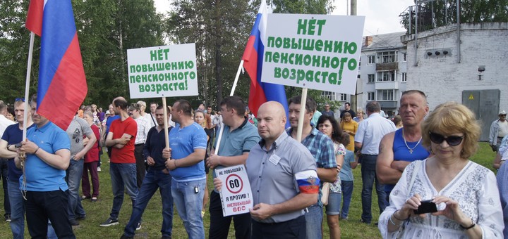 митинг против повышения пенсионного возраста