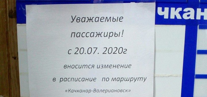 Екатеринбург нижняя тура расписание автобусов северный автовокзал. Расписание автобусов Краснотурьинск Качканар Качканар. Расписание автобусов Качканар Валериановск. Расписание Качканар Валериановск. Расписание автобусов Качканар.